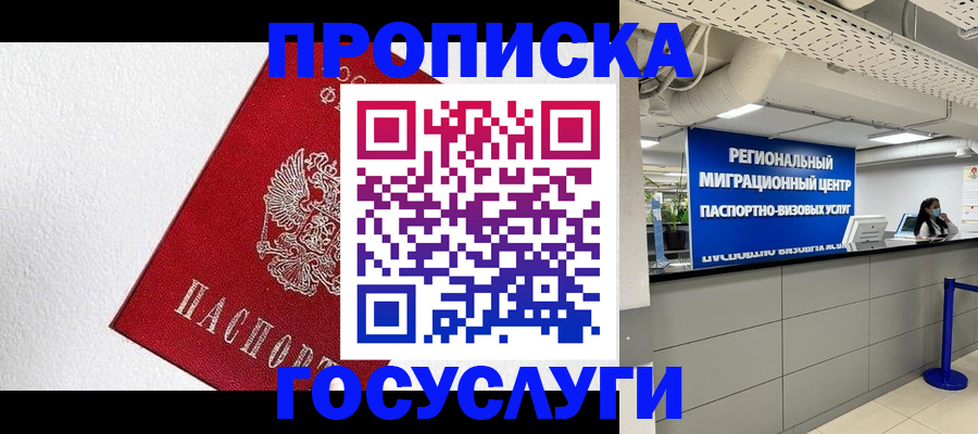 прописка 2025 в Очёре